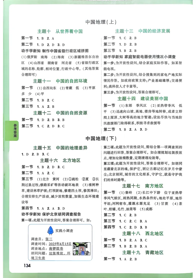 地理高频考点考前突破_万唯中考《初中中考训练方案&middot;2026版(全九科)》
