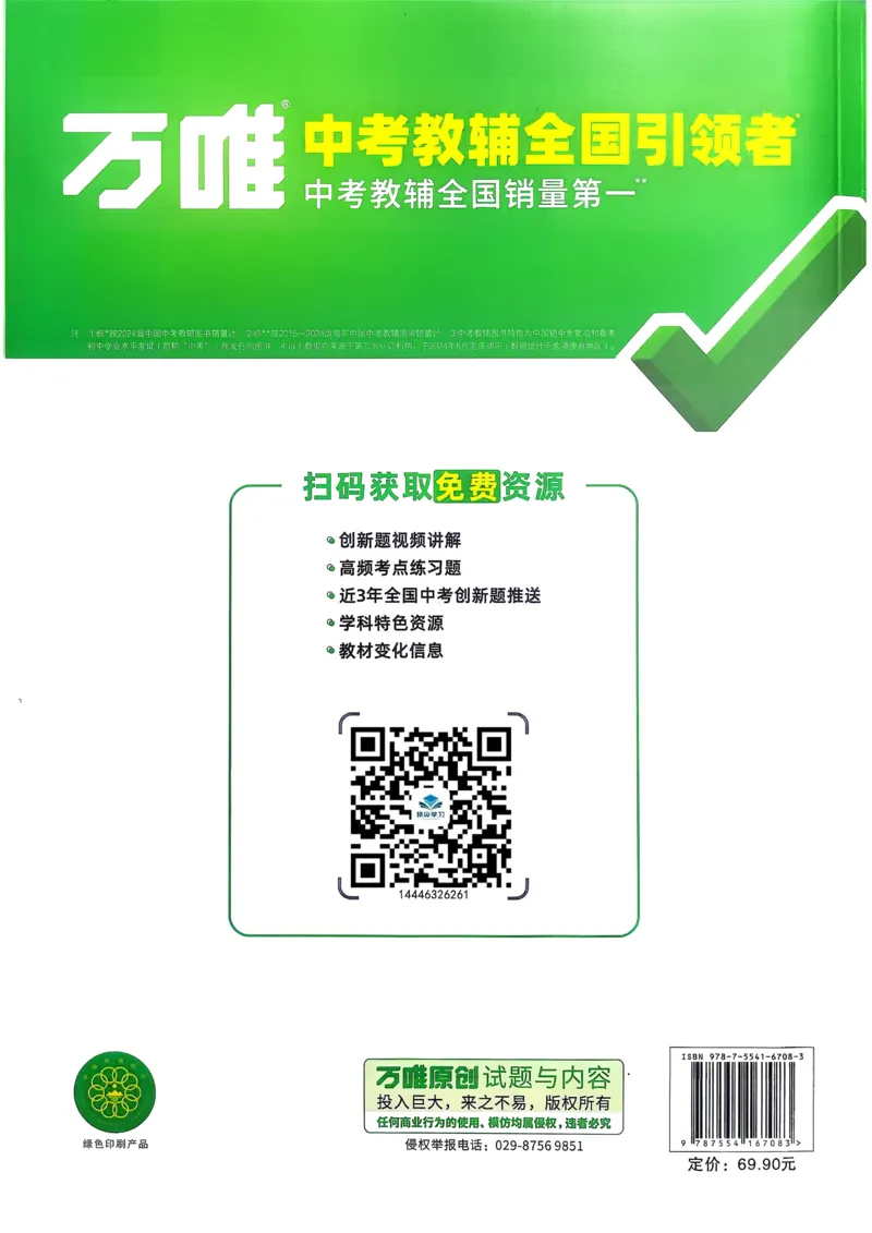 地理高频考点考前突破_万唯中考《初中中考训练方案&middot;2026版(全九科)》