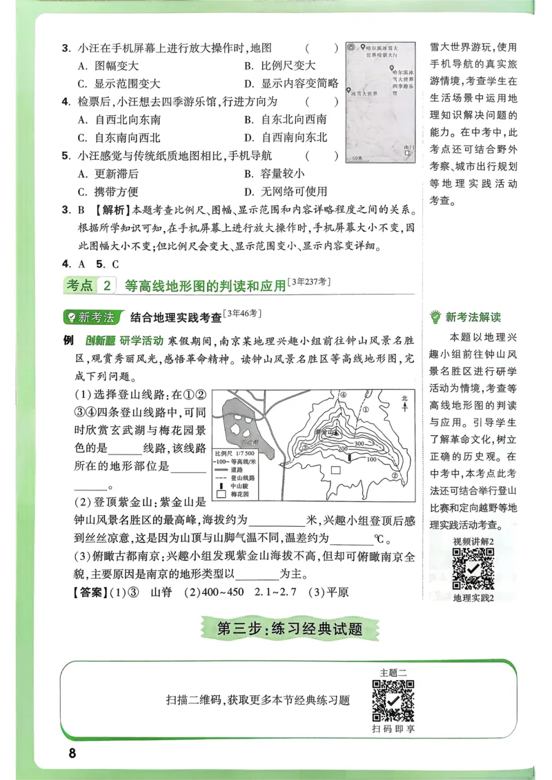 地理高频考点考前突破_万唯中考《初中中考训练方案&middot;2026版(全九科)》