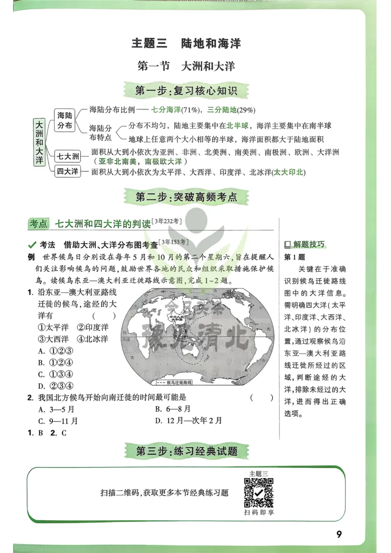 地理高频考点考前突破_万唯中考《初中中考训练方案&middot;2026版(全九科)》