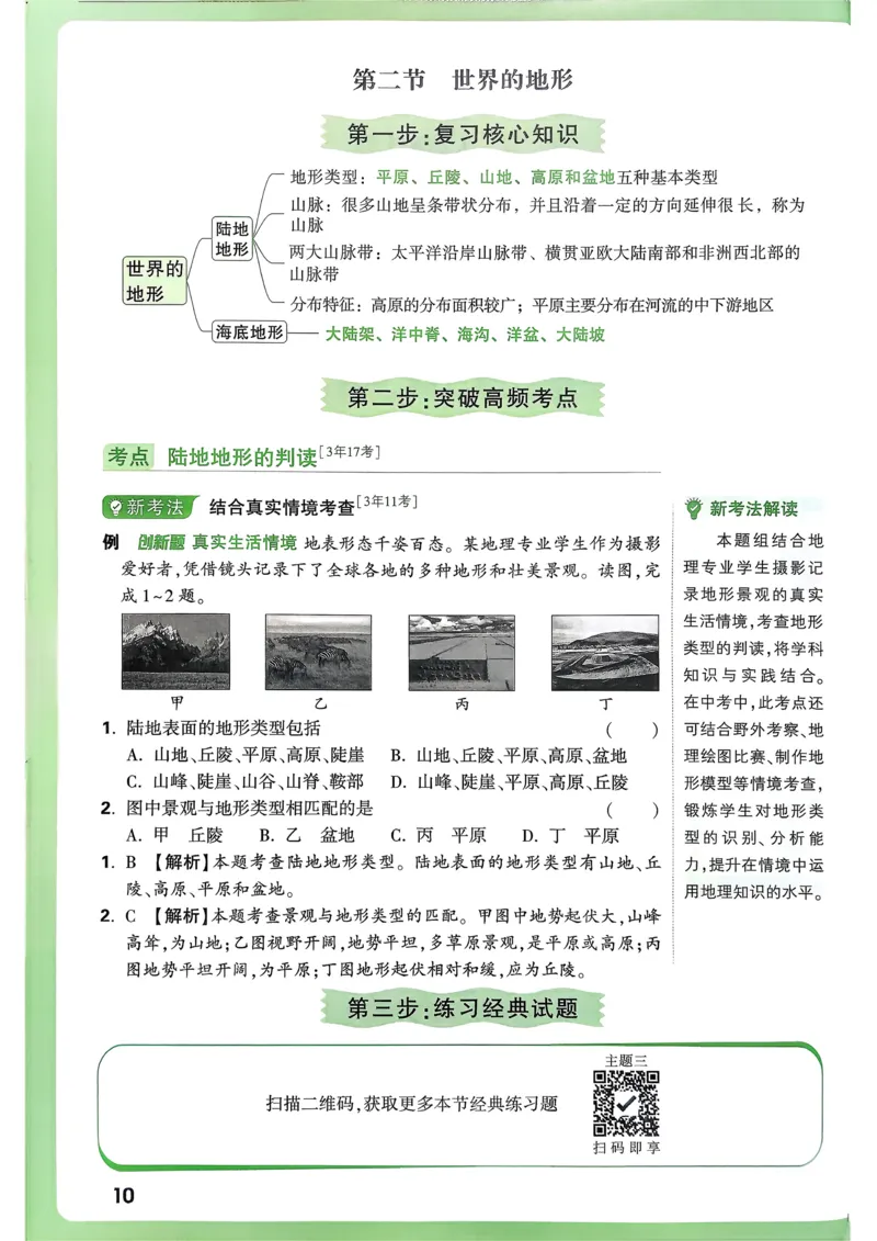 地理高频考点考前突破_万唯中考《初中中考训练方案&middot;2026版(全九科)》