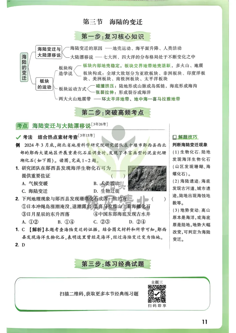 地理高频考点考前突破_万唯中考《初中中考训练方案&middot;2026版(全九科)》