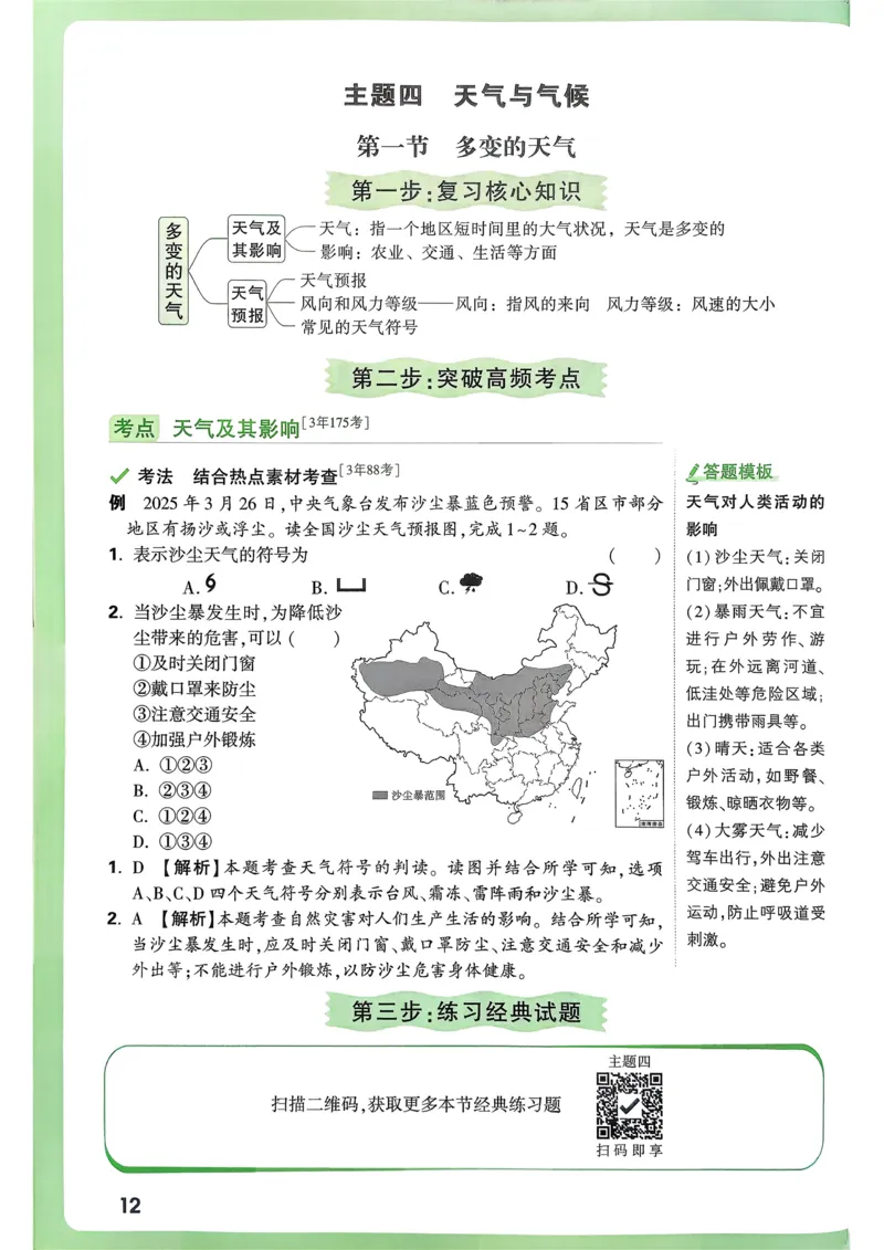 地理高频考点考前突破_万唯中考《初中中考训练方案&middot;2026版(全九科)》