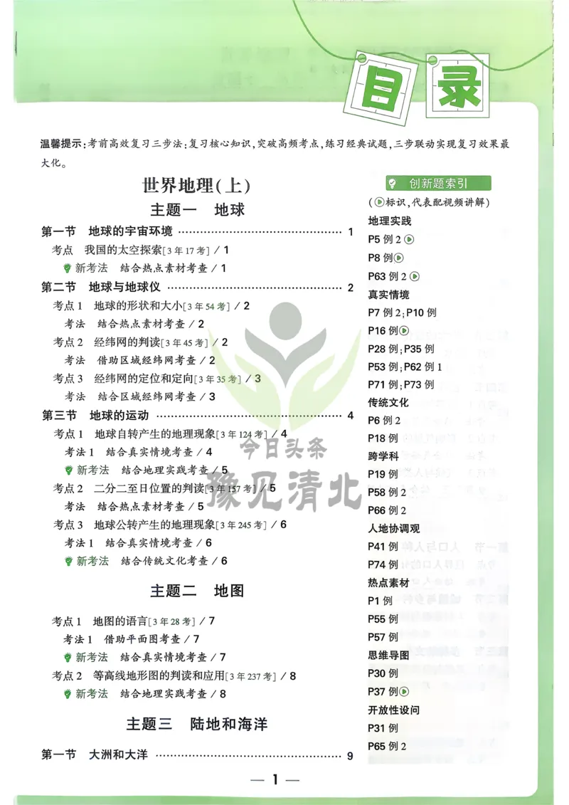 地理高频考点考前突破_万唯中考《初中中考训练方案&middot;2026版(全九科)》