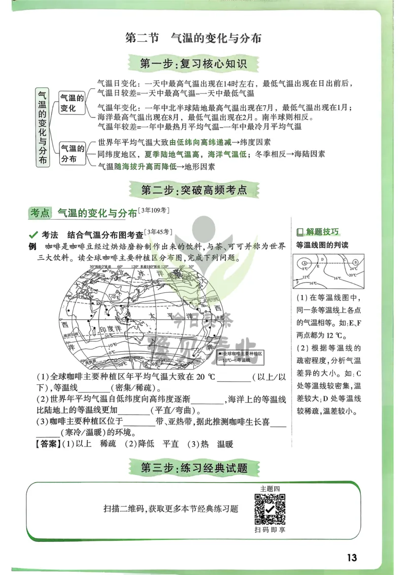 地理高频考点考前突破_万唯中考《初中中考训练方案&middot;2026版(全九科)》