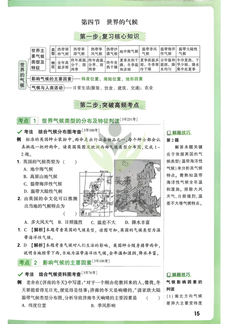 地理高频考点考前突破_万唯中考《初中中考训练方案&middot;2026版(全九科)》