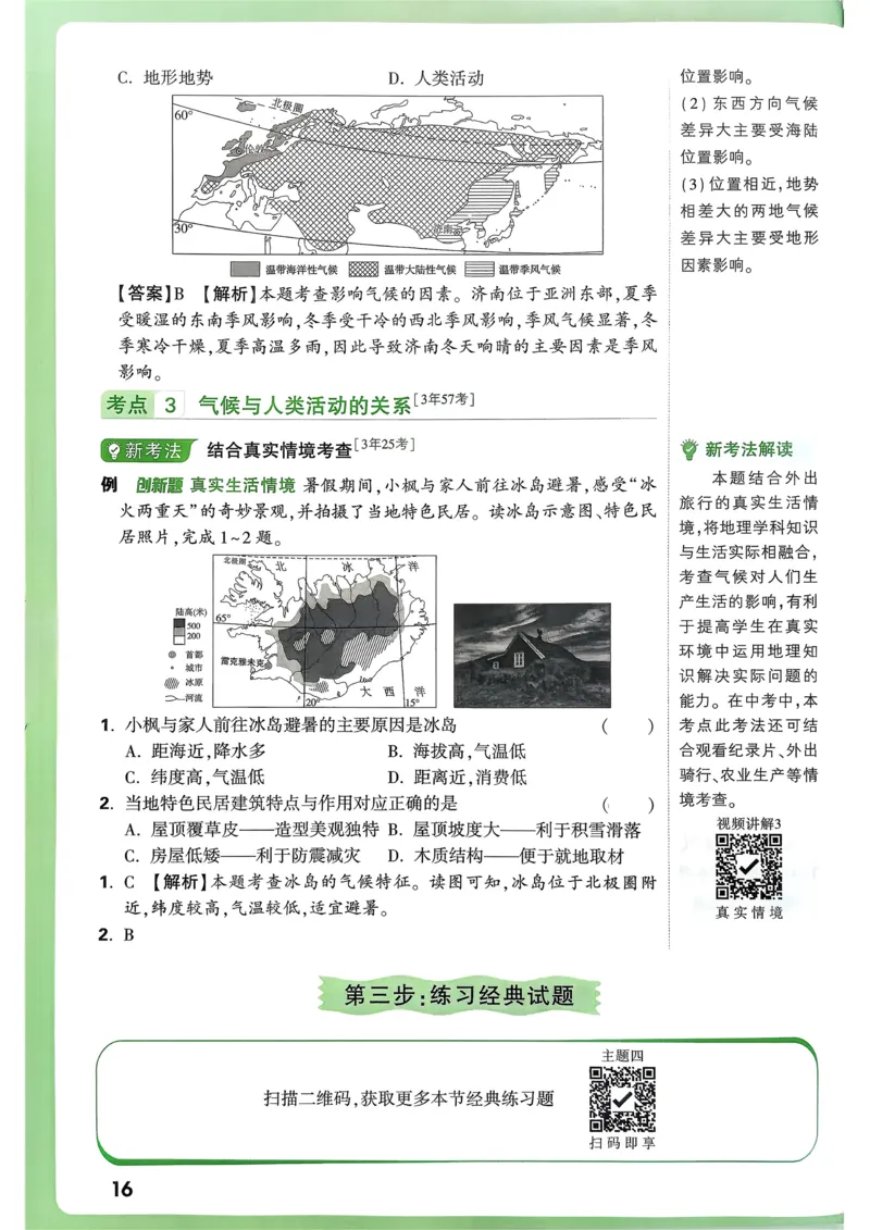 地理高频考点考前突破_万唯中考《初中中考训练方案&middot;2026版(全九科)》
