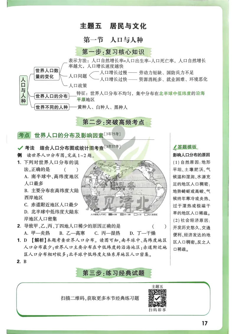 地理高频考点考前突破_万唯中考《初中中考训练方案&middot;2026版(全九科)》