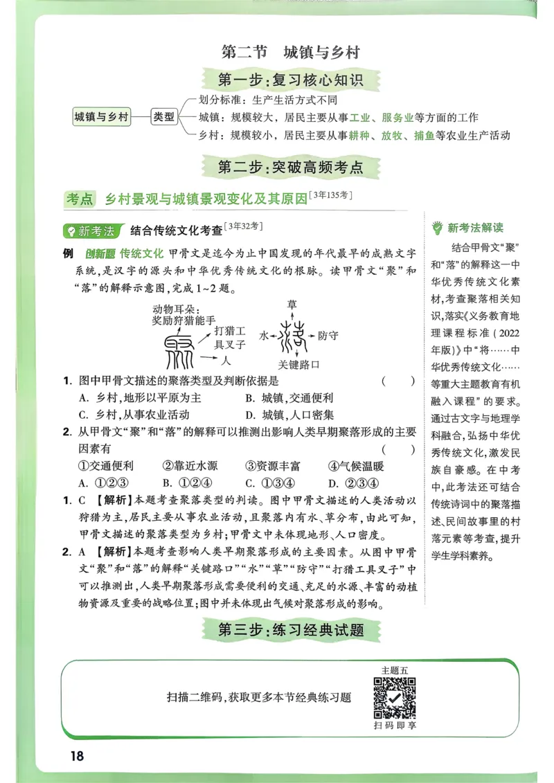 地理高频考点考前突破_万唯中考《初中中考训练方案&middot;2026版(全九科)》