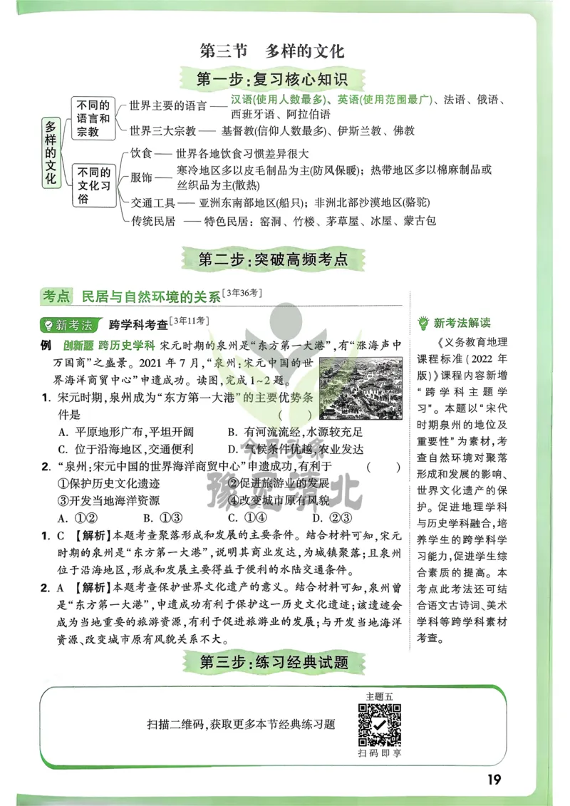 地理高频考点考前突破_万唯中考《初中中考训练方案&middot;2026版(全九科)》