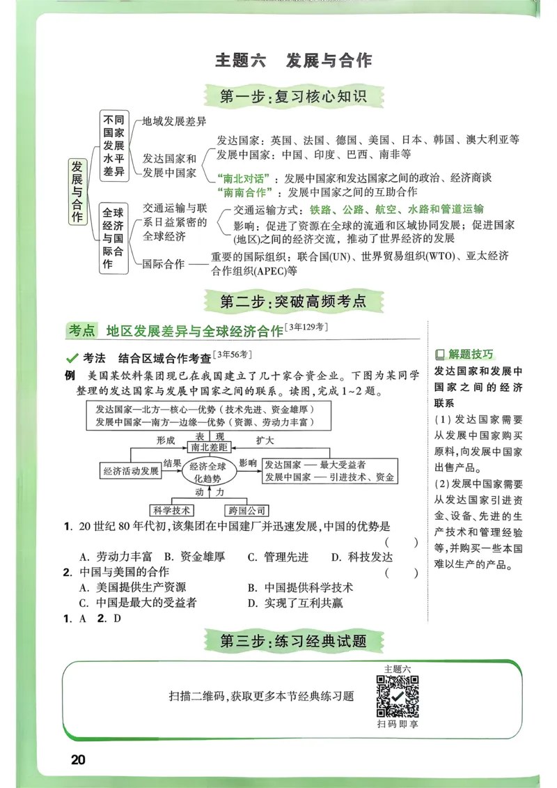 地理高频考点考前突破_万唯中考《初中中考训练方案&middot;2026版(全九科)》