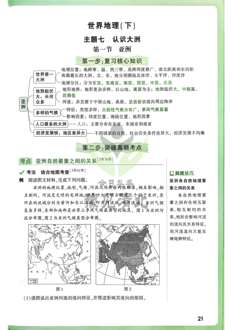 地理高频考点考前突破_万唯中考《初中中考训练方案&middot;2026版(全九科)》