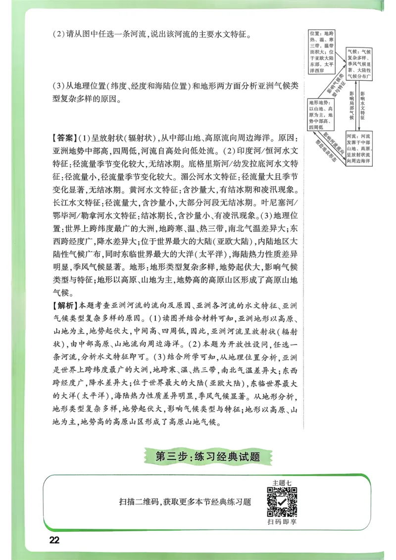 地理高频考点考前突破_万唯中考《初中中考训练方案&middot;2026版(全九科)》