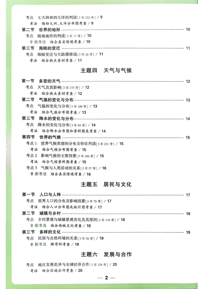 地理高频考点考前突破_万唯中考《初中中考训练方案&middot;2026版(全九科)》