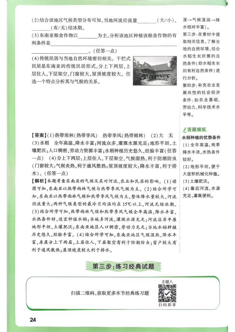 地理高频考点考前突破_万唯中考《初中中考训练方案&middot;2026版(全九科)》