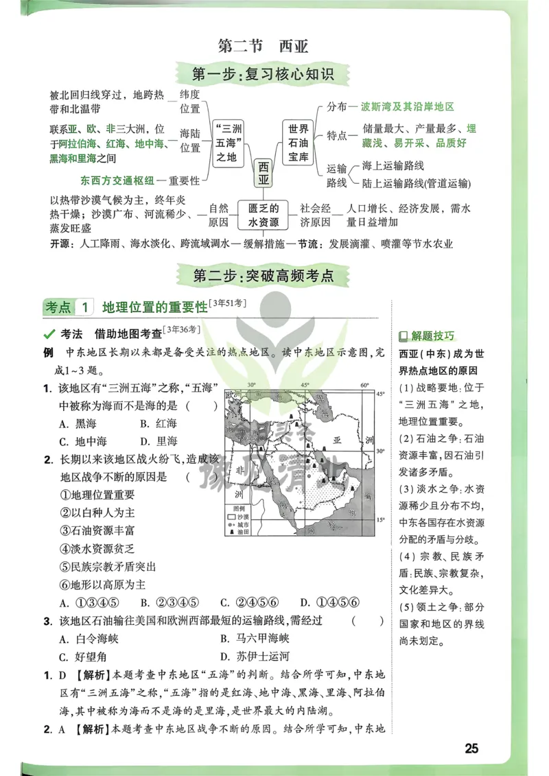 地理高频考点考前突破_万唯中考《初中中考训练方案&middot;2026版(全九科)》