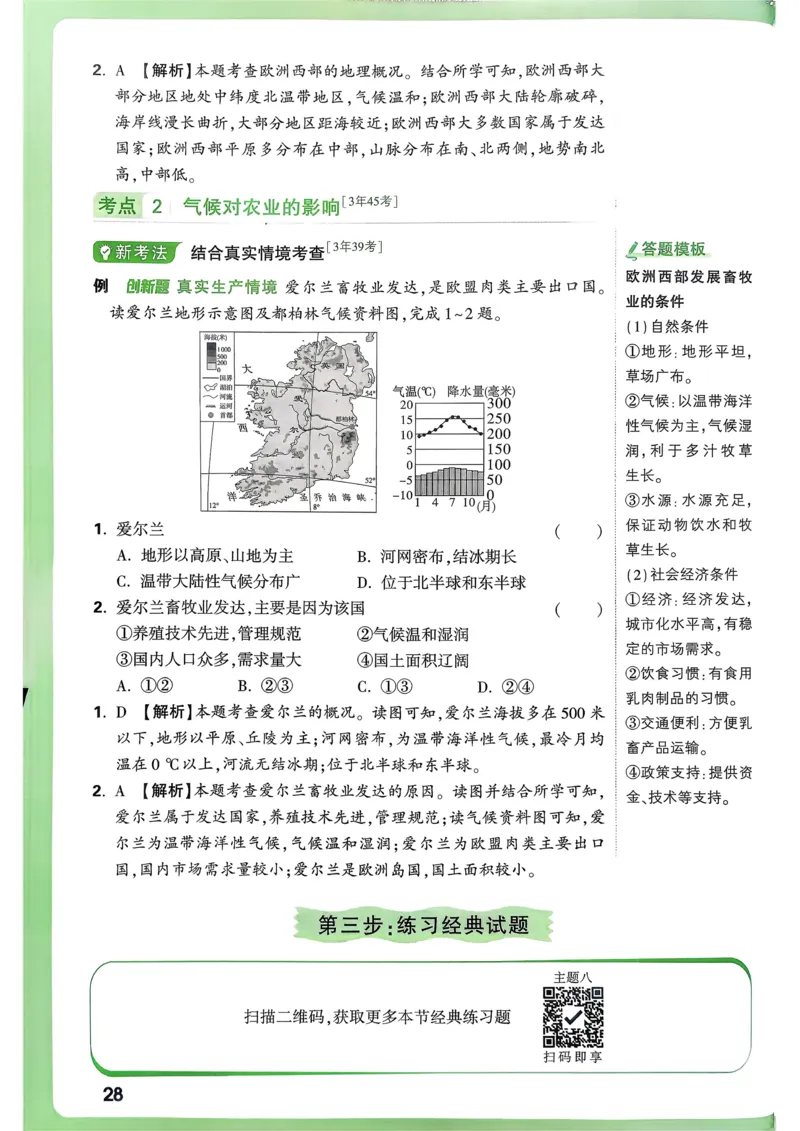地理高频考点考前突破_万唯中考《初中中考训练方案&middot;2026版(全九科)》