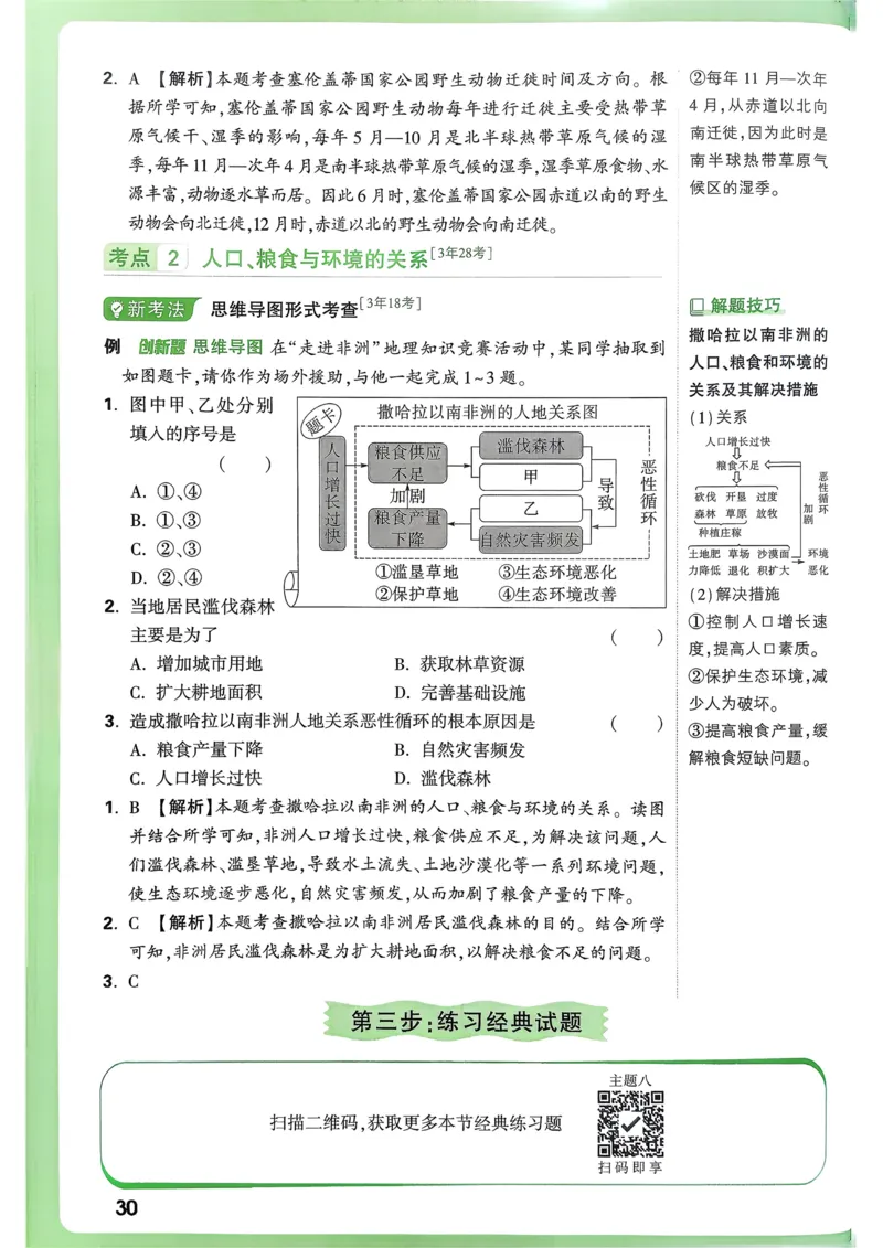 地理高频考点考前突破_万唯中考《初中中考训练方案&middot;2026版(全九科)》