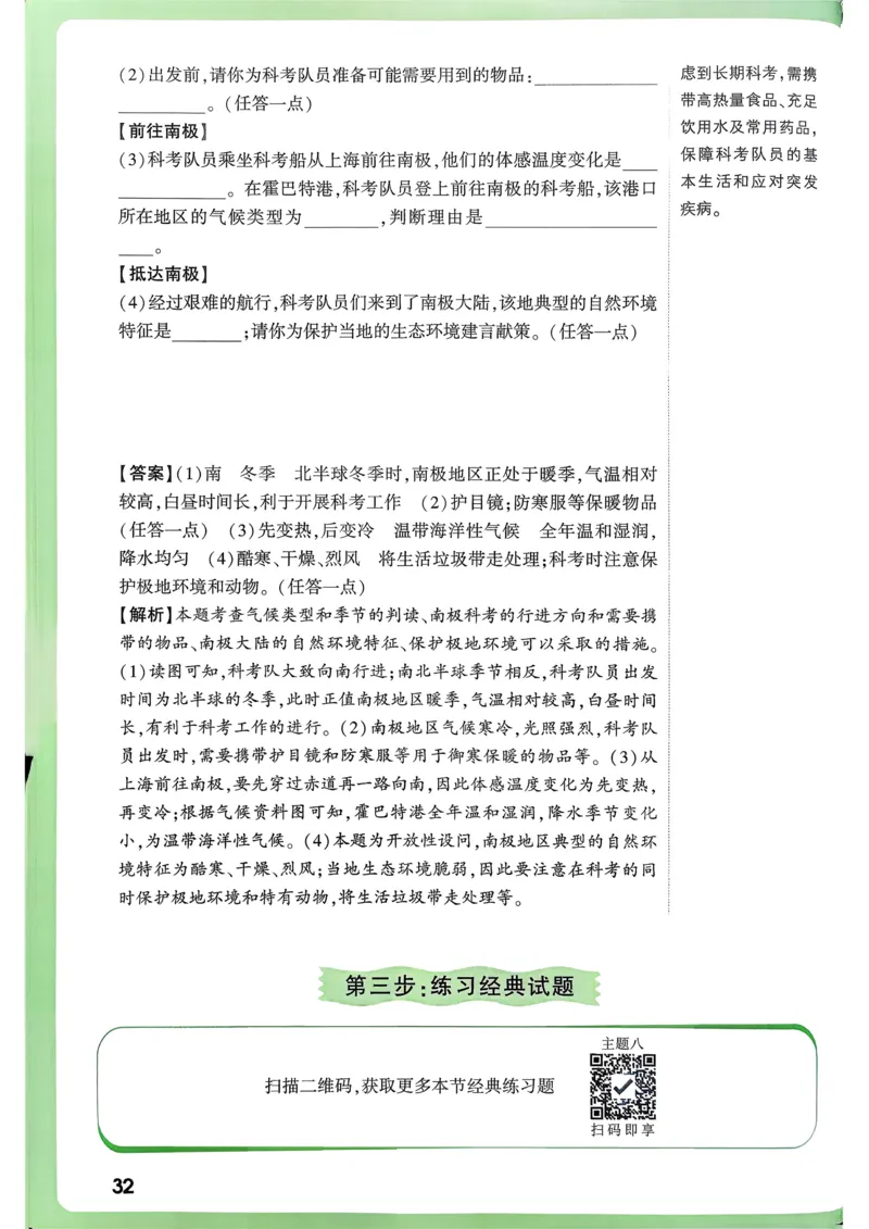 地理高频考点考前突破_万唯中考《初中中考训练方案&middot;2026版(全九科)》