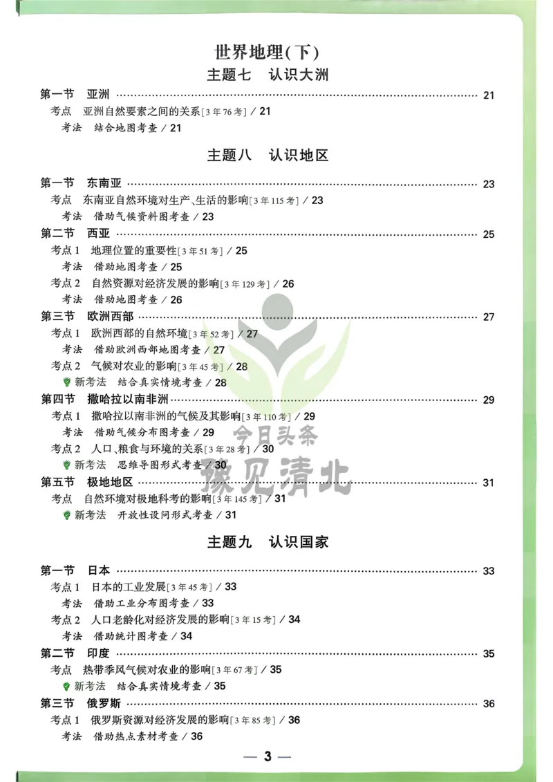地理高频考点考前突破_万唯中考《初中中考训练方案&middot;2026版(全九科)》