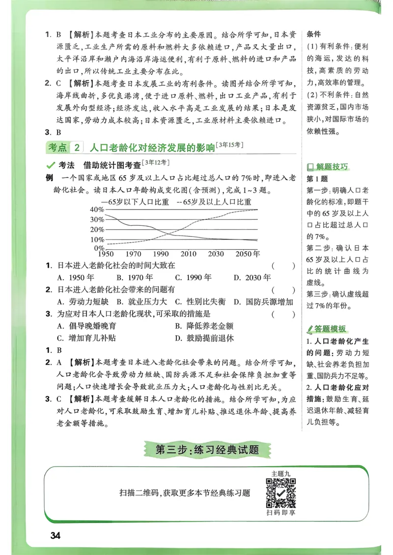 地理高频考点考前突破_万唯中考《初中中考训练方案&middot;2026版(全九科)》