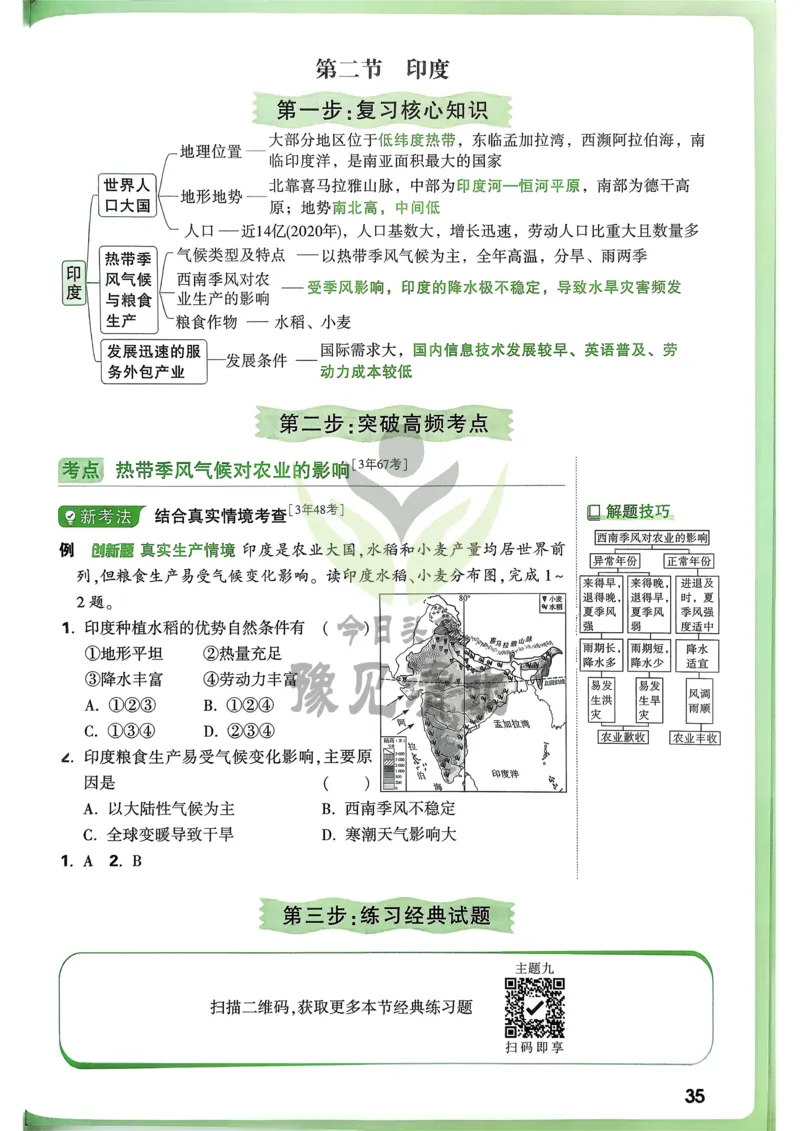 地理高频考点考前突破_万唯中考《初中中考训练方案&middot;2026版(全九科)》