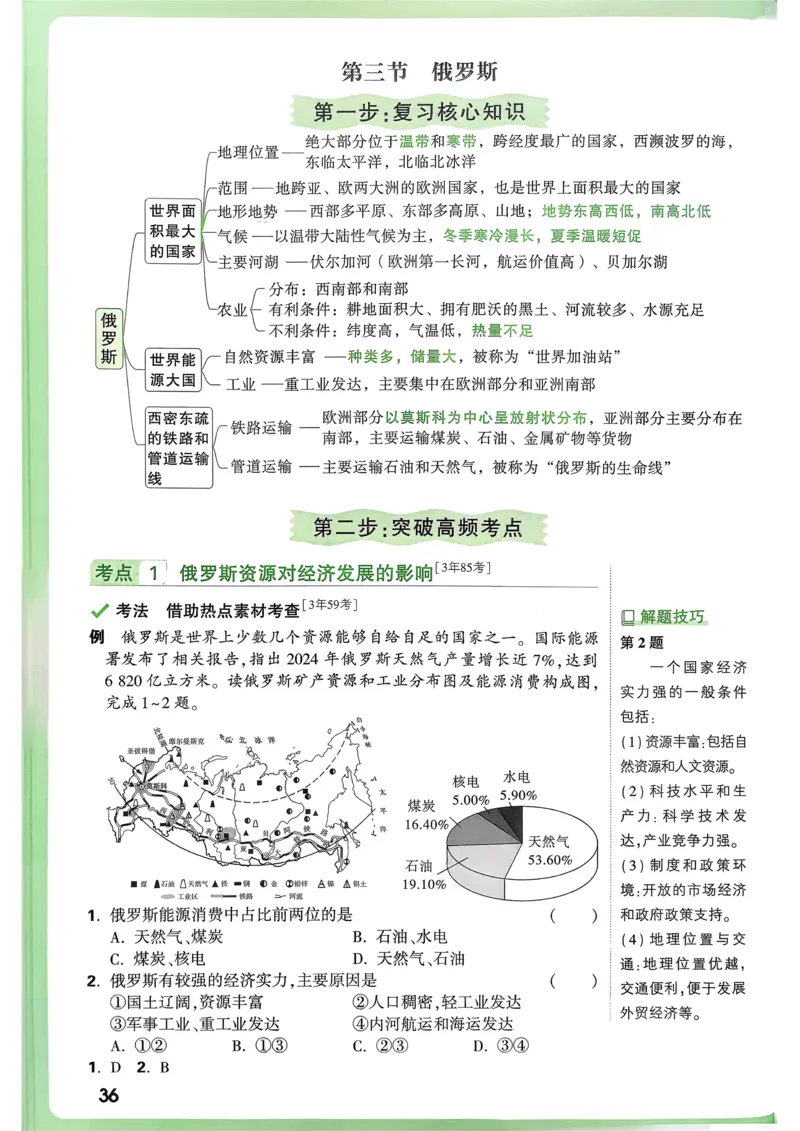 地理高频考点考前突破_万唯中考《初中中考训练方案&middot;2026版(全九科)》
