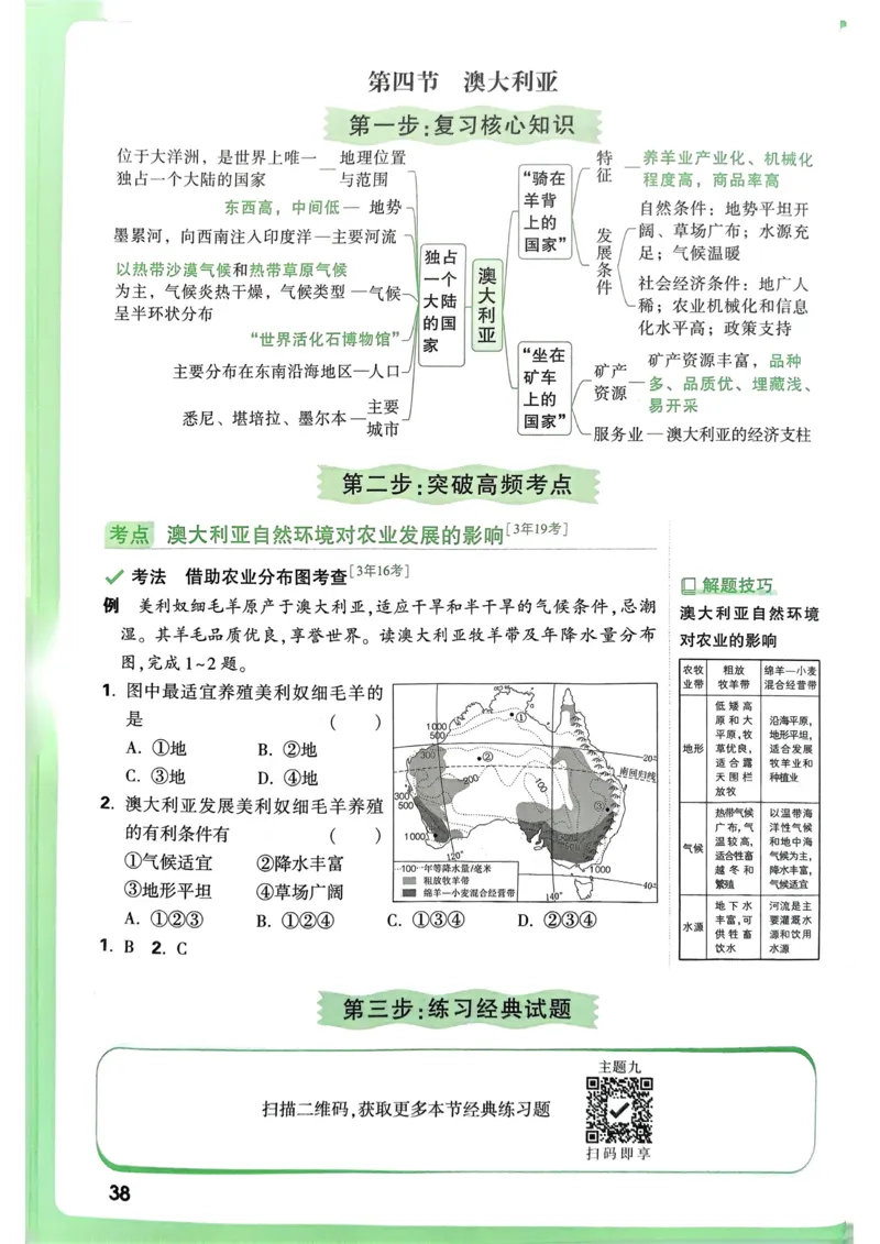 地理高频考点考前突破_万唯中考《初中中考训练方案&middot;2026版(全九科)》
