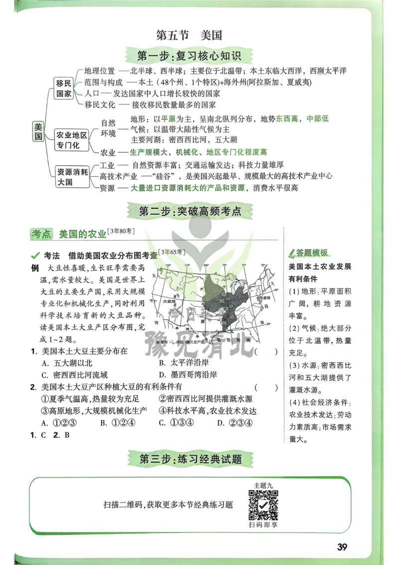 地理高频考点考前突破_万唯中考《初中中考训练方案&middot;2026版(全九科)》
