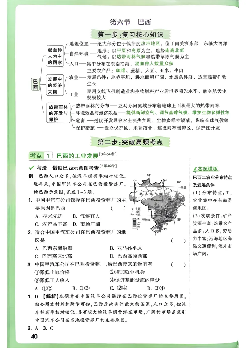 地理高频考点考前突破_万唯中考《初中中考训练方案&middot;2026版(全九科)》