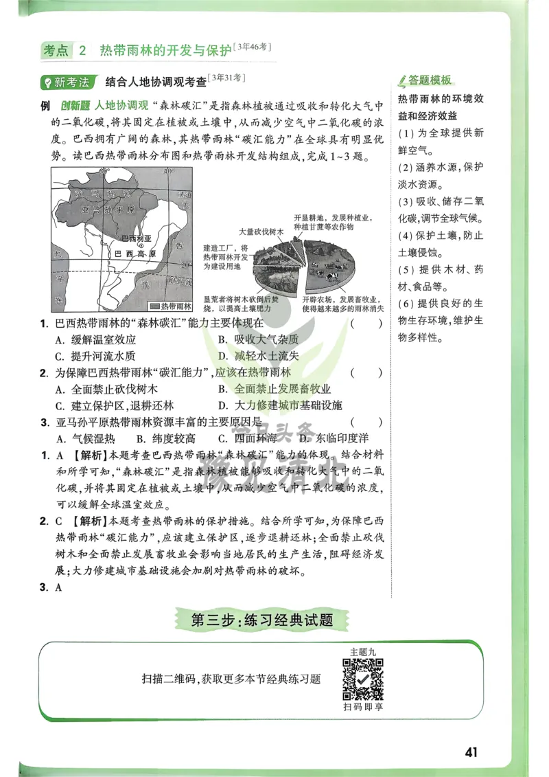 地理高频考点考前突破_万唯中考《初中中考训练方案&middot;2026版(全九科)》
