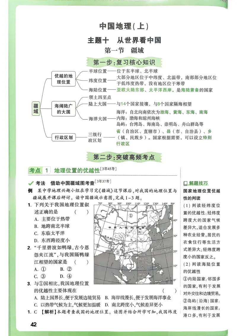 地理高频考点考前突破_万唯中考《初中中考训练方案&middot;2026版(全九科)》