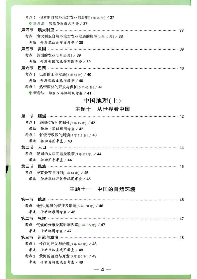 地理高频考点考前突破_万唯中考《初中中考训练方案&middot;2026版(全九科)》