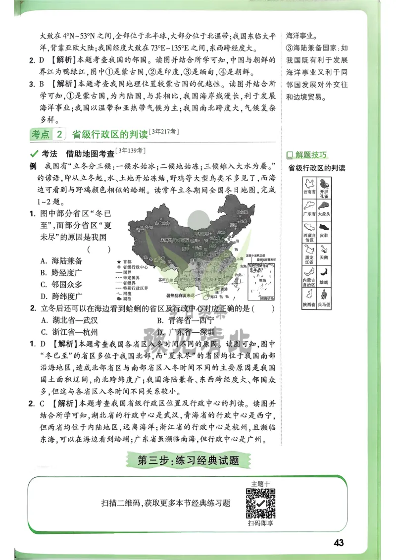 地理高频考点考前突破_万唯中考《初中中考训练方案&middot;2026版(全九科)》