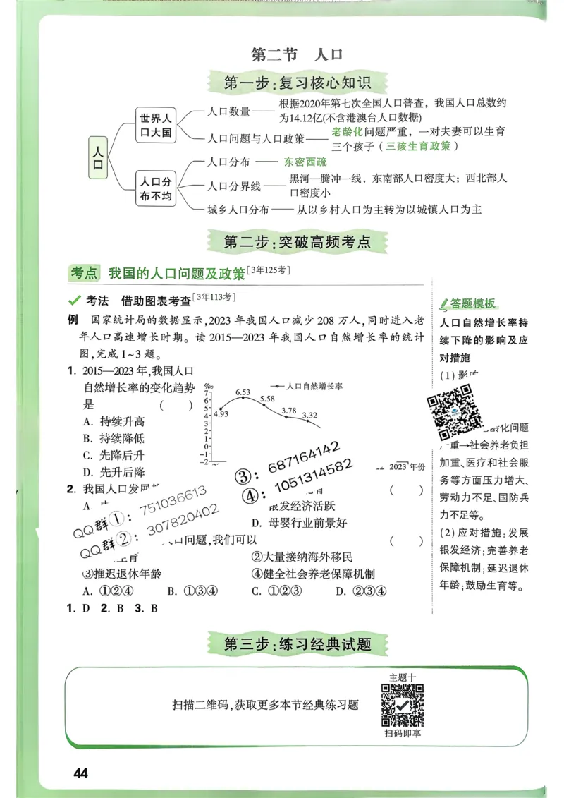 地理高频考点考前突破_万唯中考《初中中考训练方案&middot;2026版(全九科)》