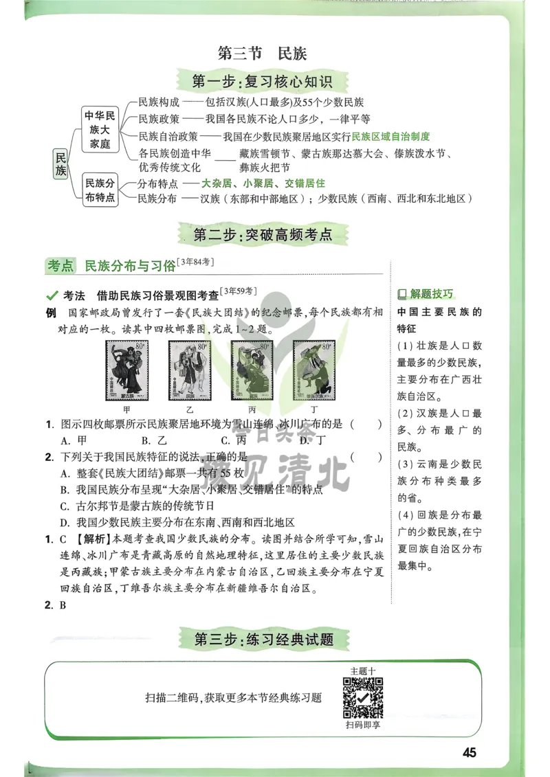 地理高频考点考前突破_万唯中考《初中中考训练方案&middot;2026版(全九科)》