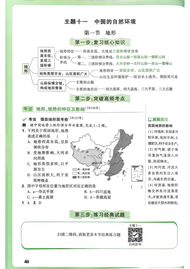 地理高频考点考前突破_万唯中考《初中中考训练方案&middot;2026版(全九科)》