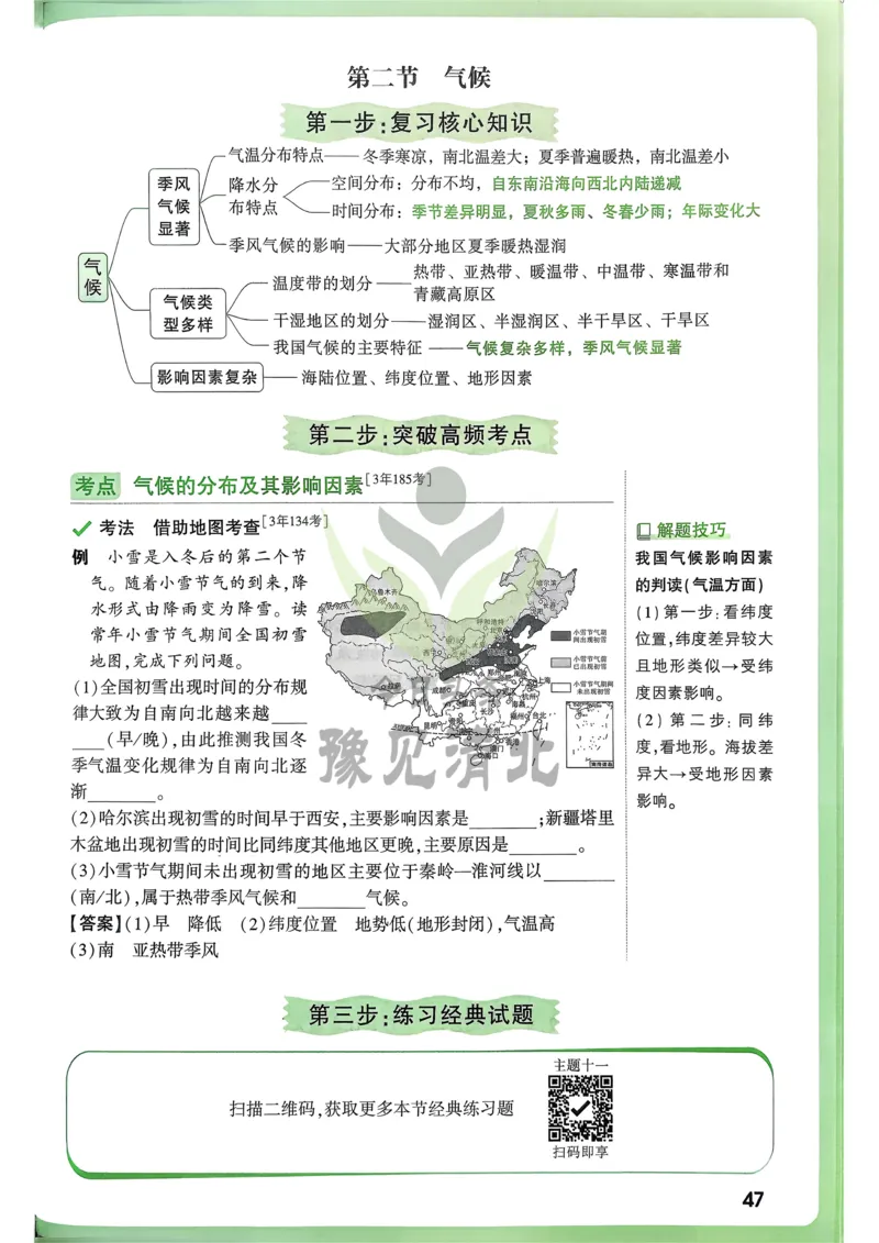 地理高频考点考前突破_万唯中考《初中中考训练方案&middot;2026版(全九科)》