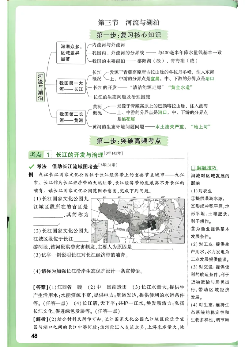地理高频考点考前突破_万唯中考《初中中考训练方案&middot;2026版(全九科)》