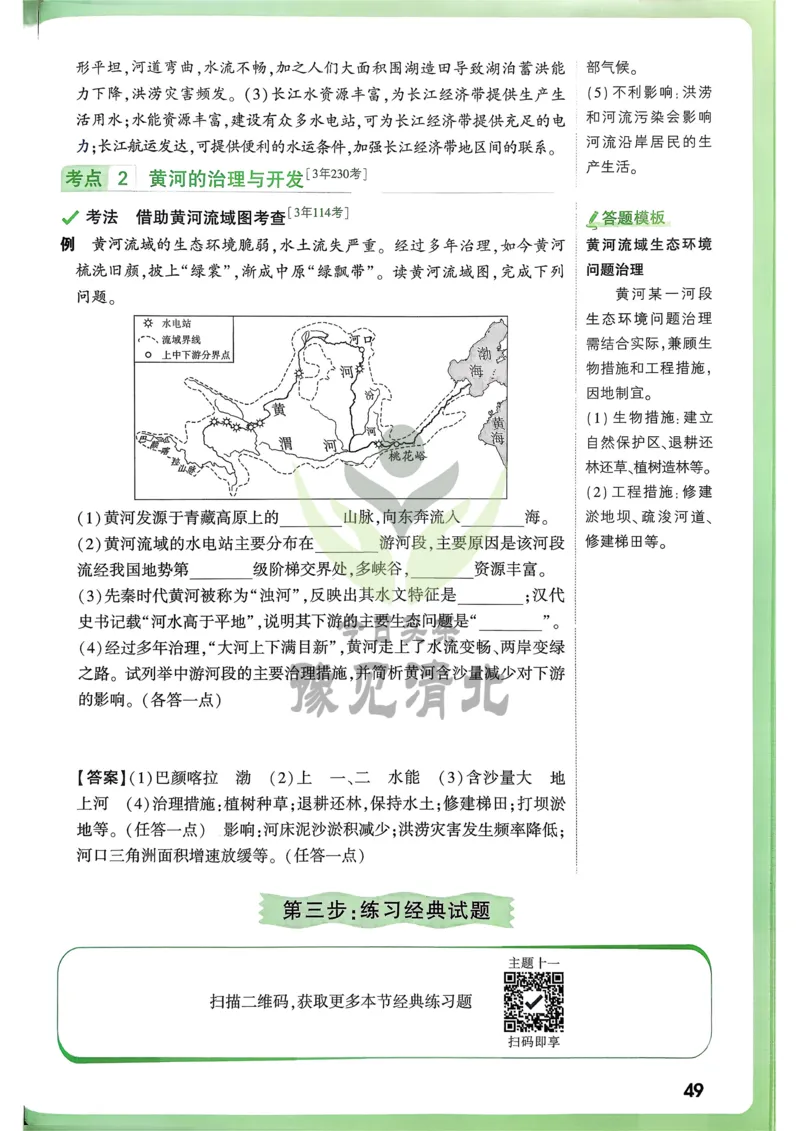 地理高频考点考前突破_万唯中考《初中中考训练方案&middot;2026版(全九科)》