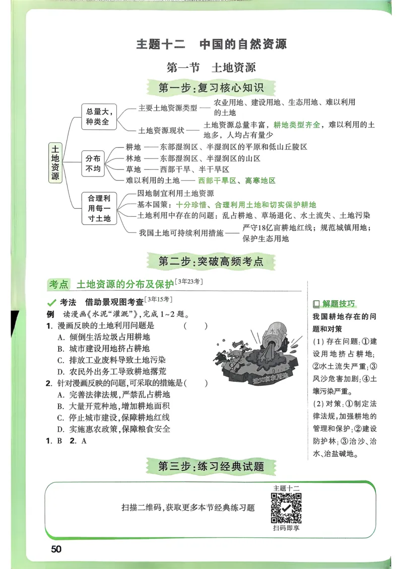 地理高频考点考前突破_万唯中考《初中中考训练方案&middot;2026版(全九科)》