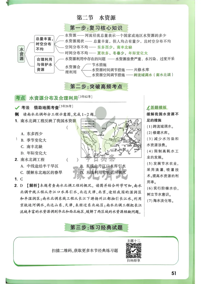 地理高频考点考前突破_万唯中考《初中中考训练方案&middot;2026版(全九科)》