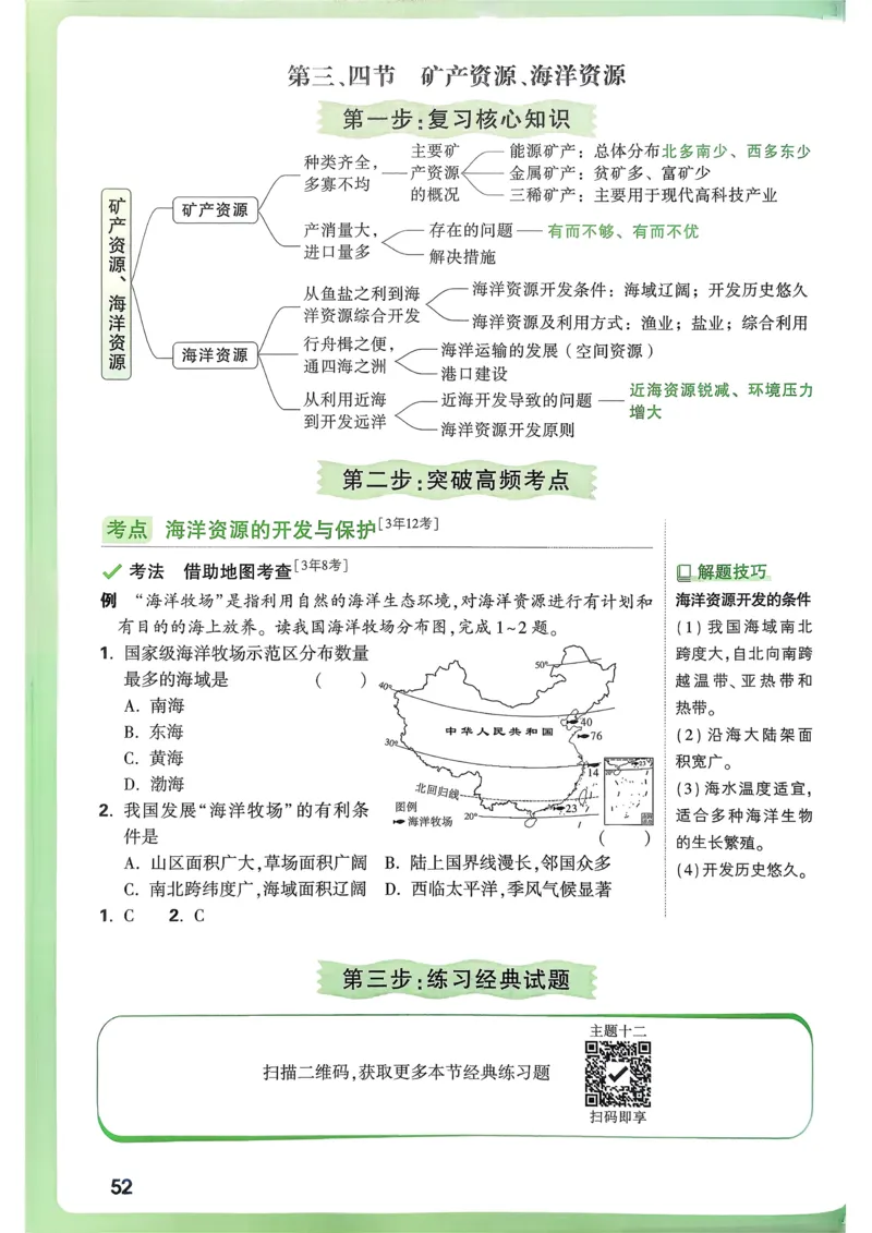 地理高频考点考前突破_万唯中考《初中中考训练方案&middot;2026版(全九科)》