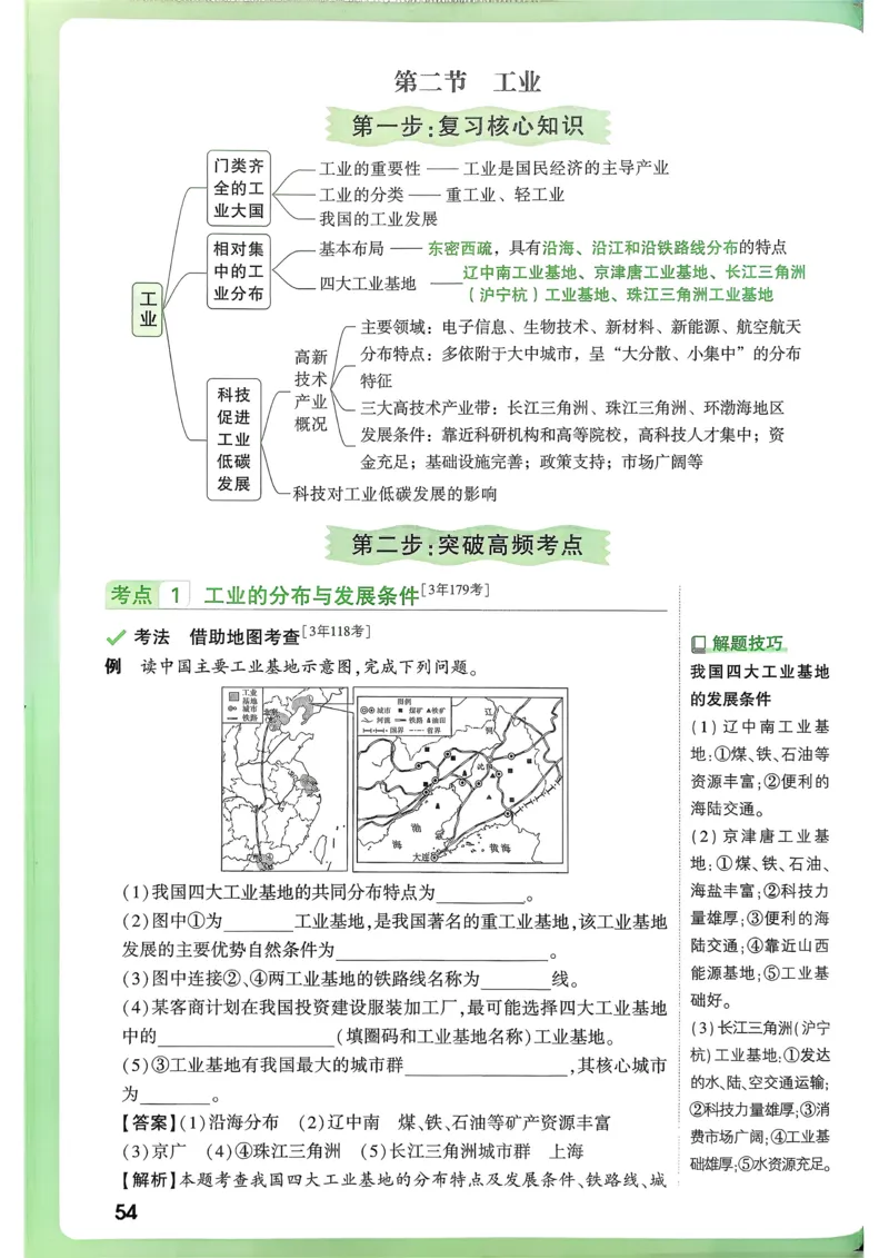 地理高频考点考前突破_万唯中考《初中中考训练方案&middot;2026版(全九科)》