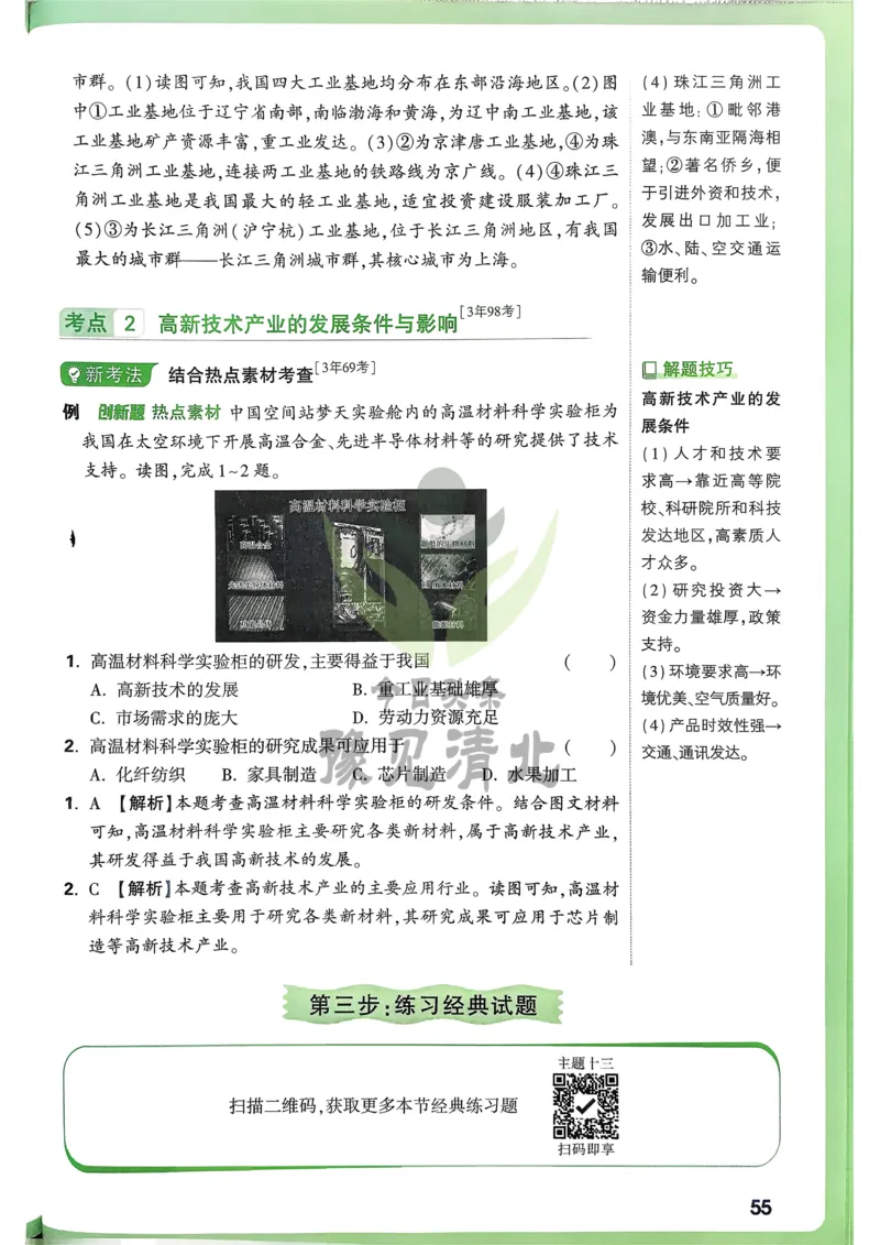 地理高频考点考前突破_万唯中考《初中中考训练方案&middot;2026版(全九科)》