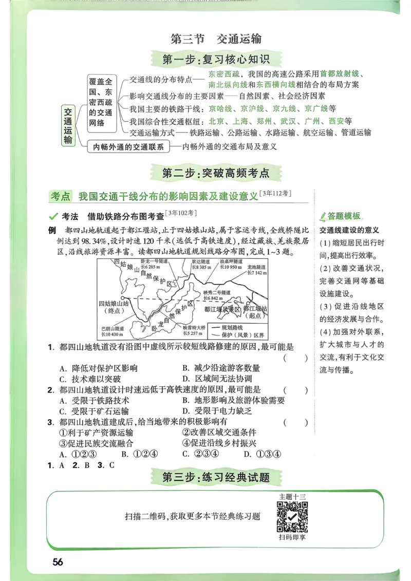 地理高频考点考前突破_万唯中考《初中中考训练方案&middot;2026版(全九科)》