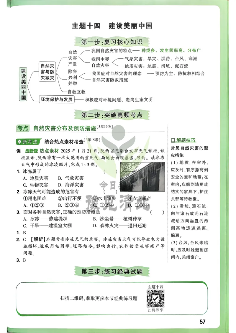 地理高频考点考前突破_万唯中考《初中中考训练方案&middot;2026版(全九科)》