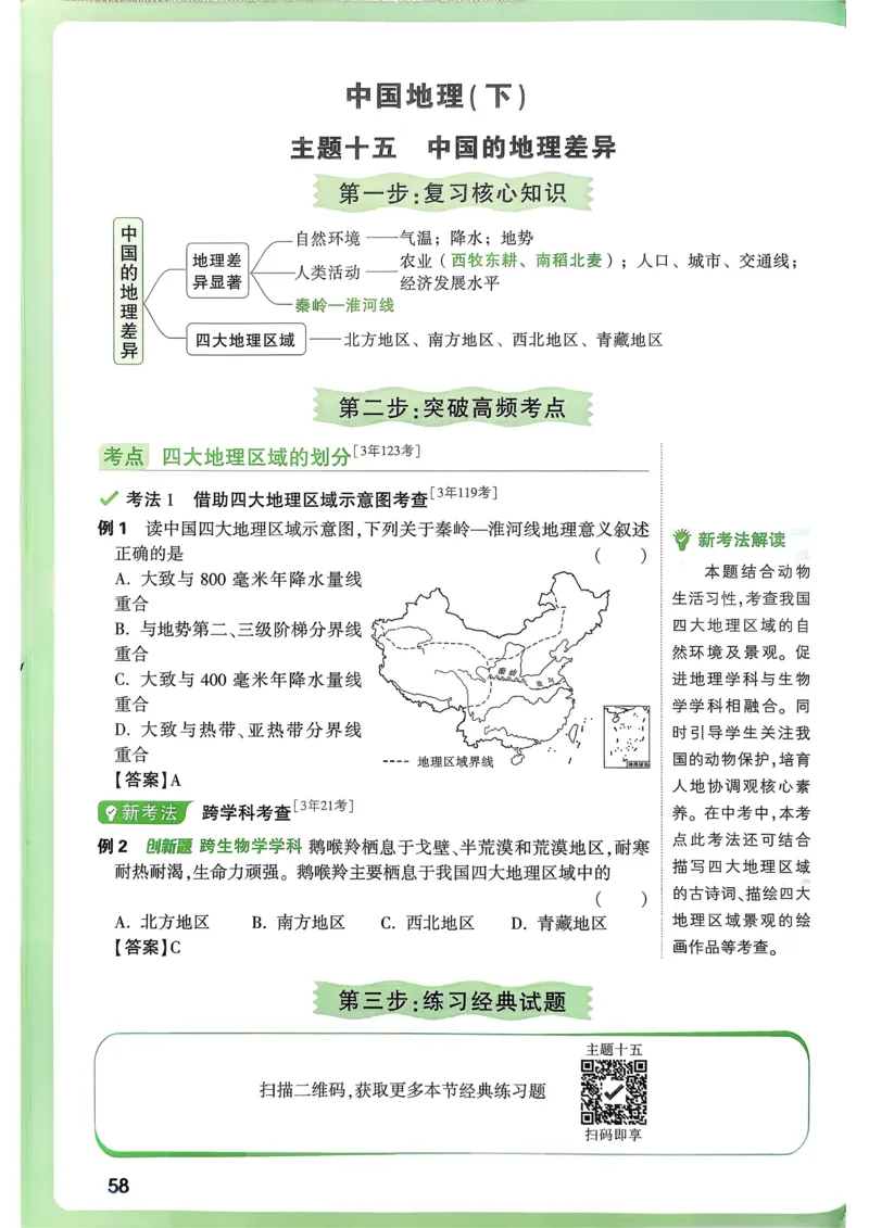 地理高频考点考前突破_万唯中考《初中中考训练方案&middot;2026版(全九科)》