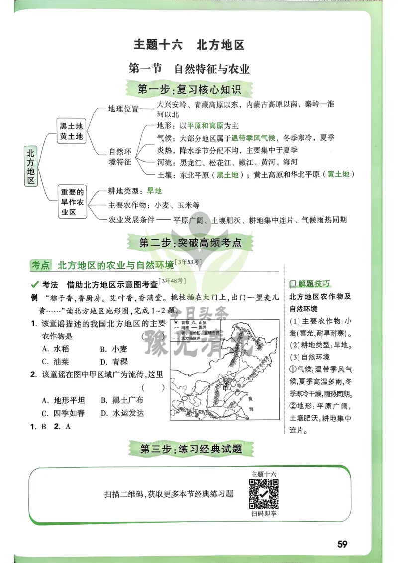 地理高频考点考前突破_万唯中考《初中中考训练方案&middot;2026版(全九科)》