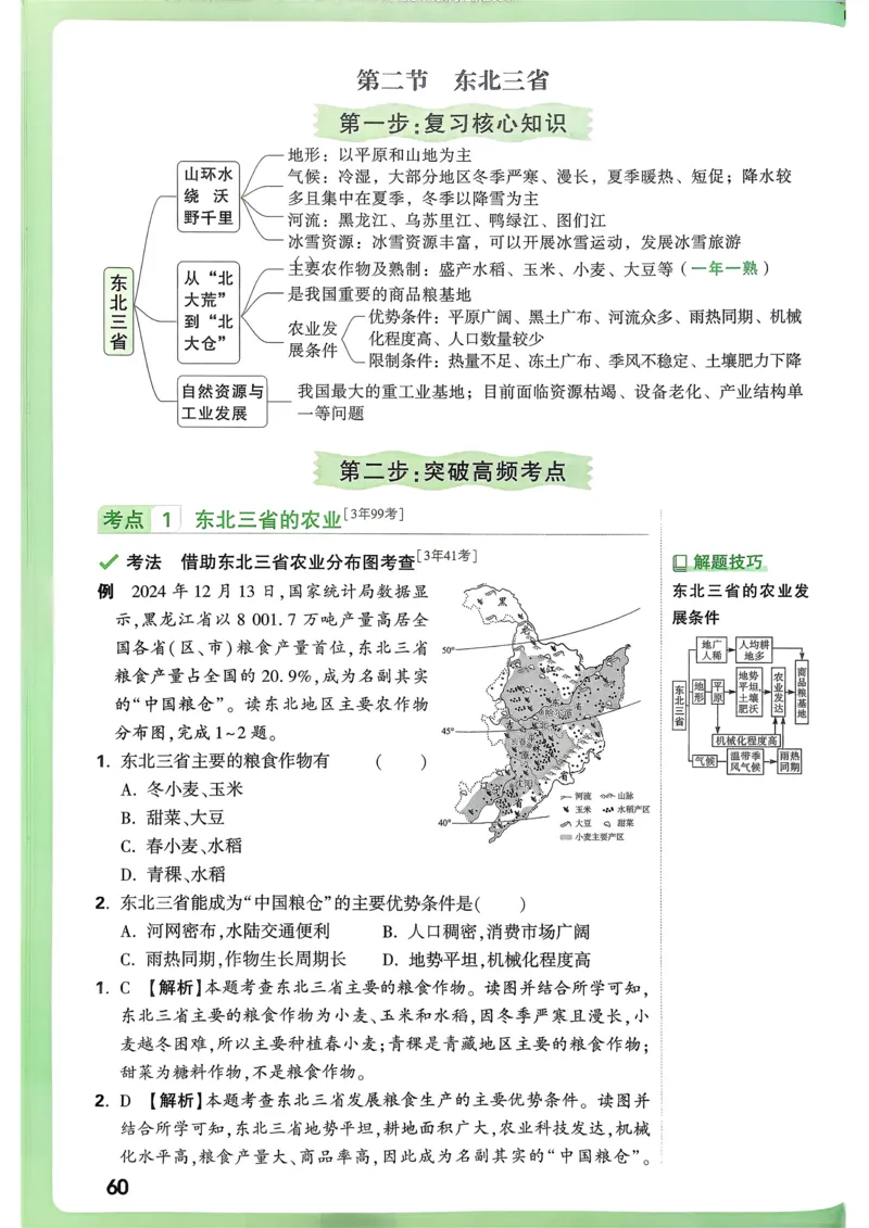 地理高频考点考前突破_万唯中考《初中中考训练方案&middot;2026版(全九科)》